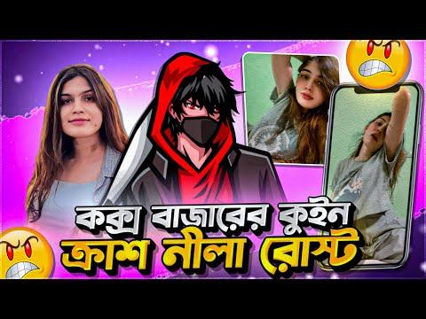 Cox's Bazar Queen Crush Nila🙂 thumbnail