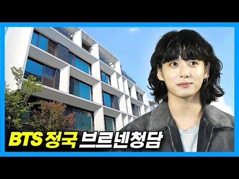 [4K] BTS Jungkook's New House: Brunnen Cheongdam in Seoul Korea thumbnail