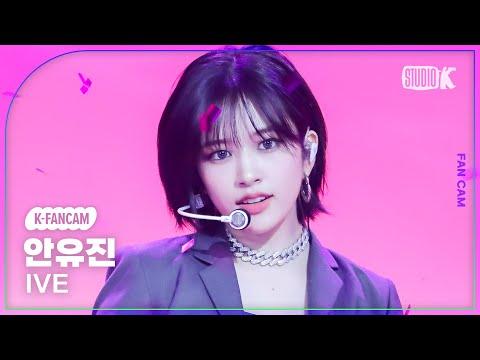 [K-Fancam] 아이브 안유진 직캠 ’Baddie'(IVE YUJIN Fancam) @뮤직뱅크(Music Bank) 231013 thumbnail
