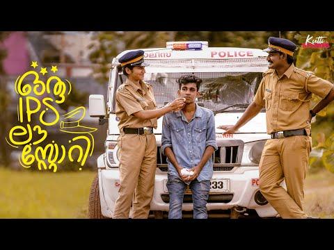 Oru IPS Love Story | Malayalam Short Film | Kutti Stories thumbnail