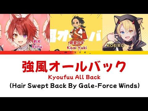 Kyoufuu All Back MIX - Riinu x KOEIRO feat. Kaai Yuki [Color Coded Lyrics Kanji/Romaji/English] thumbnail