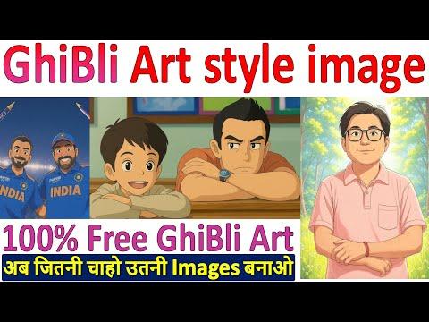 Ghibli Art style image generator free ✅ How to Create Ghibli art Free 🔥Ghibli art image Kaise Banaye thumbnail
