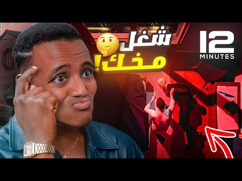 أغرب لعبة ممكن تمر عليك في حياتك؟؟(معك 12 دقيقة فقط⏰) thumbnail