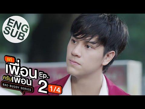 [Eng Sub] แค่เพื่อนครับเพื่อน BAD BUDDY SERIES | EP.2 [1/4] thumbnail
