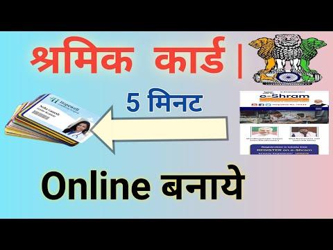 e shram card registration || esharam.gov.in| easy step online thumbnail