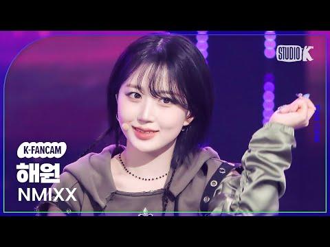 [K-Fancam] 엔믹스 해원 직캠 'Soñar (Breaker)'(NMIXX HAEWON Fancam) @뮤직뱅크(Music Bank) 240119 thumbnail