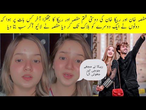 Tiktoker Hafsa Khan Huge Fight with Rabeeca Khan and Hussain Tareen| Hafa Khan Live thumbnail