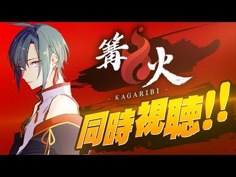 【スマブラSP】篝火#6 同時視聴をする予定ですミラー有【にじさんじ/緑仙】 thumbnail