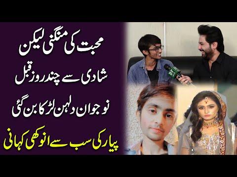 Muhabbat ki mangni likin shadi se chand roz qabal nojwan dulhan larka ban gai, pyar ki anokhi kahani thumbnail
