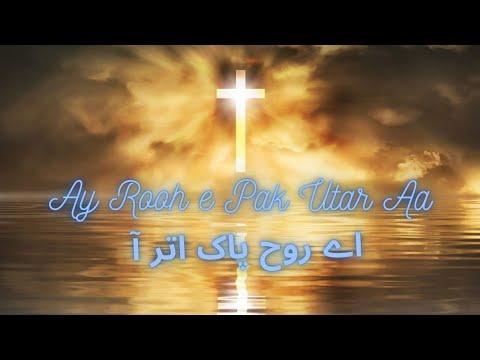 Ay Rooh Pak Utar Aa | Eid-e-Pentecost | Karaoke | Lyrics thumbnail
