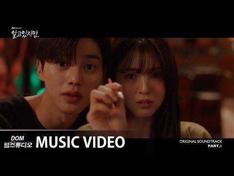 [MV] 김뮤지엄(KIMMUSEUM) - We're Already (우린 이미) [알고있지만,(Nevertheless,) OST Part.1] thumbnail