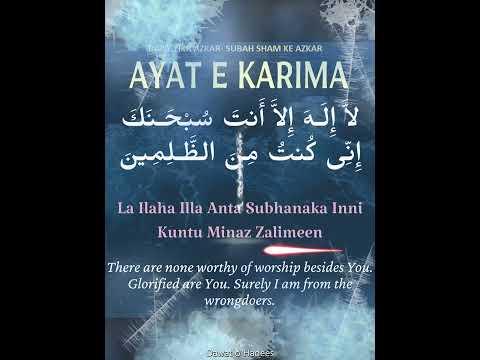 La ilaha illa Anta | لَّآ إِلَٰهَ إِلَّآ أَنتَ سُبْحَٰنَكَ إِنِّى كُنتُ مِنَ ٱلظَّٰلِمِينَ #ytshorts thumbnail