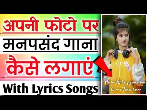 फोटो पर lyrics song लगाने वाला app | photo per lyrics song Kaise lagaen | photo lyrics Kaise likhe thumbnail