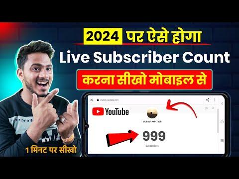 Live Subscriber Count kaise Dekhe, How To See  Live  Subscriber Count