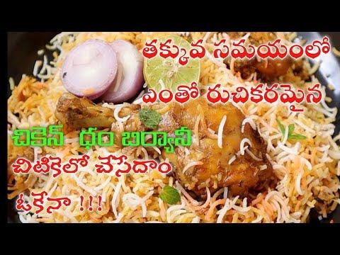 👌చికెన్ దం బిర్యానీ | HYDERABADI CHICKEN DUM BIRYANI In Telugu|How To Make Chicken Biryani |Biryani thumbnail