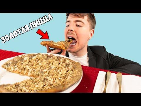 Я съел золотую пиццу за 3,500,000₽ thumbnail