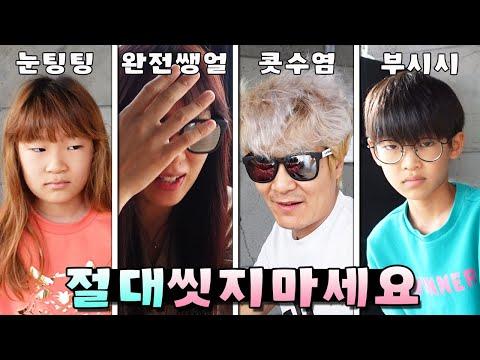 도대체 왜?! 씻으면 안되는 걸까요? 역대급으로 지저분한 오프닝 ㅋㅋ 대신살기 가족 일상 브이로그 vlogㅣ토깽이네 thumbnail