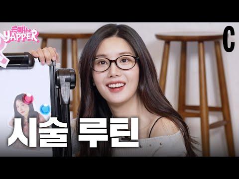 [충격 고백] 권은비 피셜 “종종 수술합니다(?)” l 은비theYapper EP.1 thumbnail