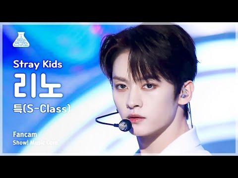 [예능연구소] Stray Kids LEE KNOW – S-Class(스트레이 키즈 리노 - 특) FanCam | Show! MusicCore | MBC230603방송 thumbnail