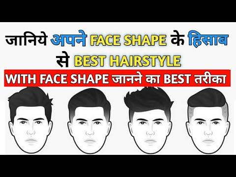 Choose The BEST HAIRSTYLE For Your Face Shape In Hindi | BEST Hairstyle For Your Face Shape Male thumbnail