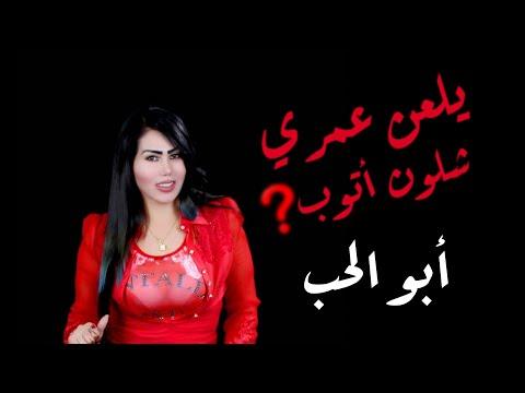 ابو الحب شلون انساك - (الأغنية الأصلية) - الفنانة - وزيره جميل thumbnail