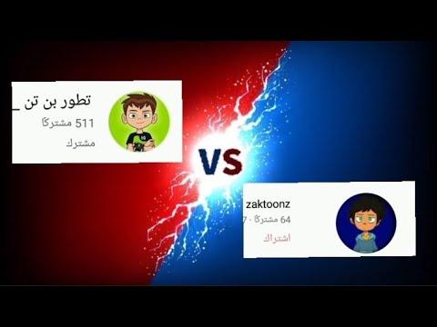 تحدي بيني و بين طتور بن 10 تحدي اوسطري لا تفوت 👌😎 zaktoonz vs tator ben 10 thumbnail