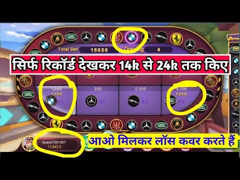 Car Roulette Tricks | सिर्फ तीन लोगो वाली ट्रिक्स | Car Roulette game tricks | Holy Rummy thumbnail
