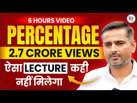 Complete Video of Percentage by Rakesh Yadav Sir |Percentage (प्रतिशत) For SSC CGL,CHSL, MTS,RAILWAY thumbnail