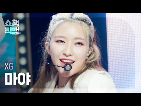 [쇼챔직캠 4K] XG MAYA - MASCARA (엑스지 마야 - 마스카라) | Show Champion | EP.441 thumbnail