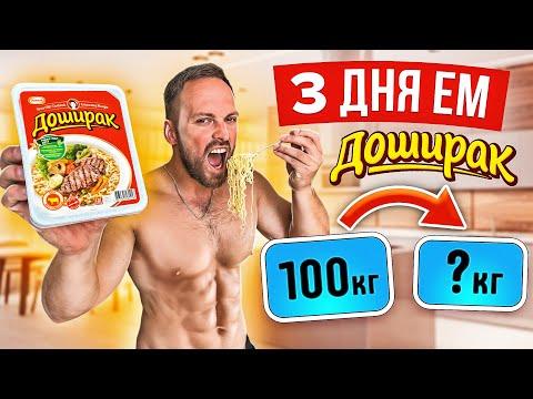 3 ДНЯ ЕМ только ДОШИРАК! НЕ ПОВТОРЯТЬ ЭТОТ ЭКСПЕРИМЕНТ... thumbnail