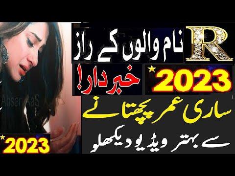 R se Shuru hone wale naam |Naya Saal 2023 R naam walon k liye kese hoga |R name #Astrology |R नाम ر thumbnail