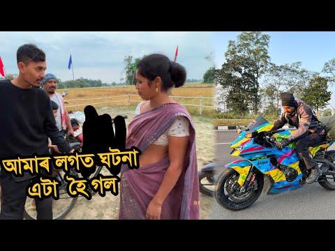 Majuli ৰ pora ahute ঘটনা এটা হল 😲 thumbnail