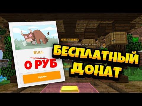 КАК БЕСПЛАТНО ПОЛУЧИТЬ ДОНАТ НА СЕРВЕРЕ REALLYWORLD В МАЙНКРАФТ | MINECRAFT РИЛЛИ ВОРЛД РИЛИ ВОРЛД thumbnail