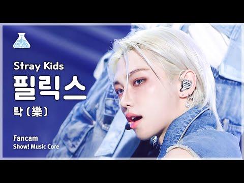 [예능연구소] Stray Kids FELIX – LALALALA(스트레이 키즈 필릭스 - 락 (樂)) FanCam | Show! MusicCore | MBC231111방송 thumbnail