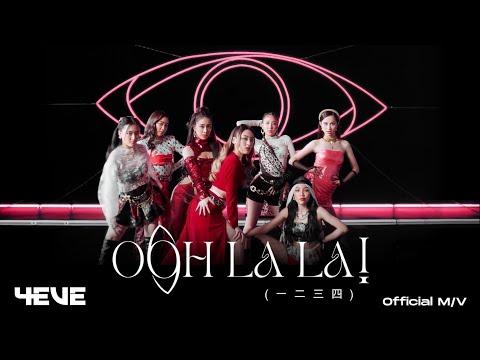 4EVE - Oohlala! (一二三四) M/V thumbnail