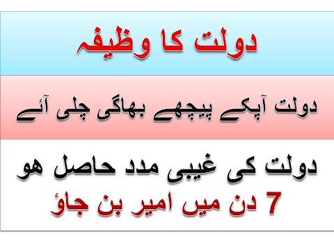 Dolat ka wazifa for money to be millionaire ayat e karima ka poweful amal thumbnail