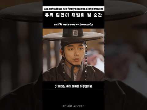 유덕화가 미래의 재벌3세가 되는 순간 #도깨비 #goblin thumbnail