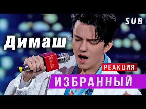 ✅ Димаш - ИЗБРАННЫЙ гений вокала! Реакция от АРАБА. ПЕРЕВОД, SUB thumbnail
