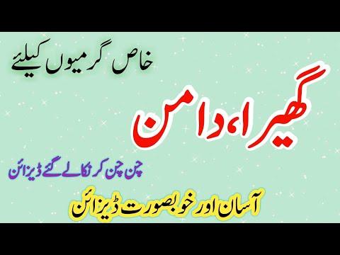 Kameez ghera design 2023 | Beautiful design of daman ghera thumbnail