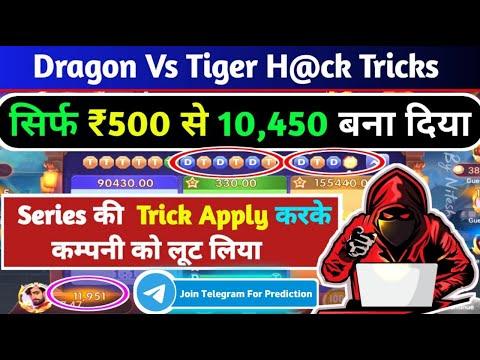 Dragon 🐉 Vs Tiger 🐯 Tricks | Dragon Vs Tiger Game Tricks | Dragon Vs Tiger Live Prediction thumbnail
