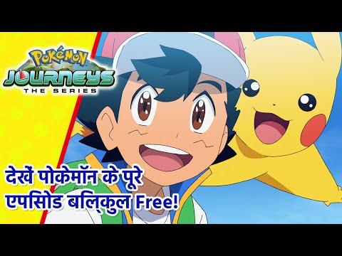 Pokémon Journeys | लेजेंड? चलो! दोस्तों? चलो! | Pokémon Asia Official (Hindi) thumbnail