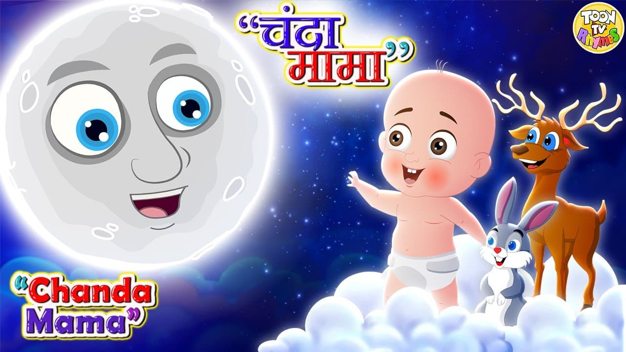 Chanda Mama Door Ke | PART 1 | เคเคเคฆเคพ เคฎเคพเคฎเคพ l Hindi Rhymes And Kids Songs l Toon Tv Hindi Rhymes