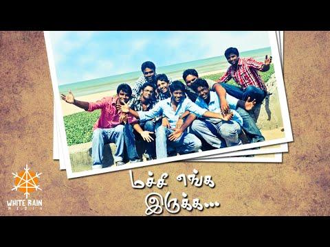 Machi Enga Iruka - Most awarded Short film of the year thumbnail