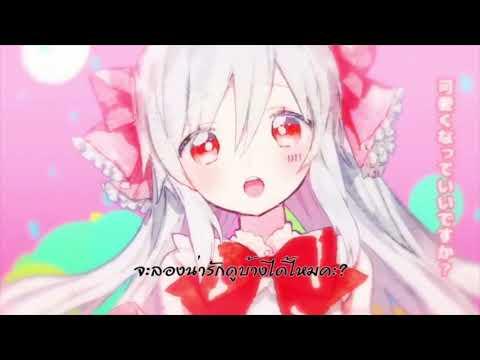 女の子になりたい「ผมก็อยากเป็นผู้หญิงดูสักครั้ง!!」 | Thai ver. | Cover by BEARISS ( re-upload ) thumbnail