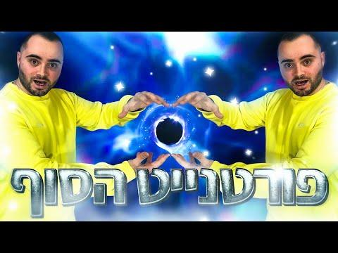 לייב פורטנייט הסוף האירוע הגדול מכולם  - 23:00 האירוע מתחיל !!  קוד בחנות - Zigi thumbnail