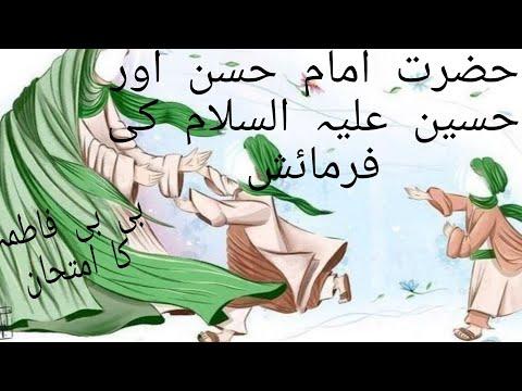Bibi Fatima ka waqia/hazrat imam Hassan aur Hussain ki farmaish Eman afroze waqia thumbnail