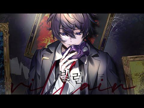 빌런 (Villain) - Stella Jang / ver. Shoto thumbnail