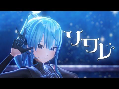 ソワレ / 星街すいせい(official) thumbnail