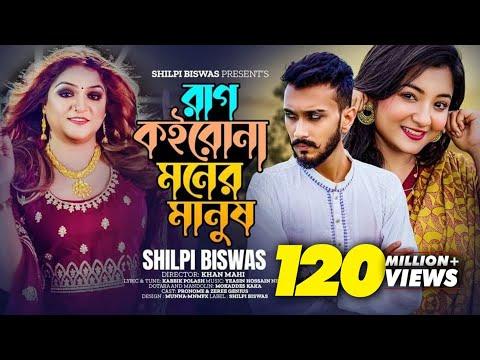 Rag Koirona Moner Manush |Shilpi Biswas|Neru|Pronome Nafi|Zeree|Kabbik Polash|তুমি যা বলবা সব কথা thumbnail