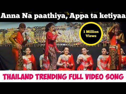 Annana pathiya appata ketiya full video song|Instagram viral song|#trending #song #viral thumbnail